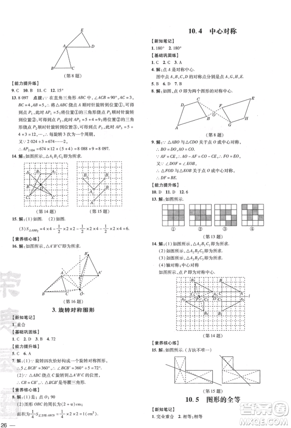 吉林教育出版社2022點撥訓(xùn)練課時作業(yè)本七年級下冊數(shù)學(xué)華師大版參考答案