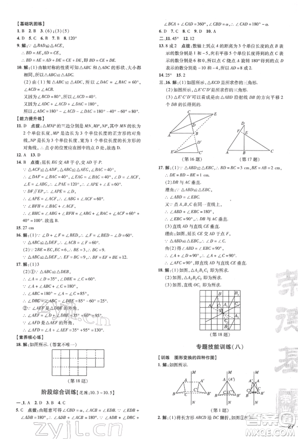 吉林教育出版社2022點撥訓(xùn)練課時作業(yè)本七年級下冊數(shù)學(xué)華師大版參考答案