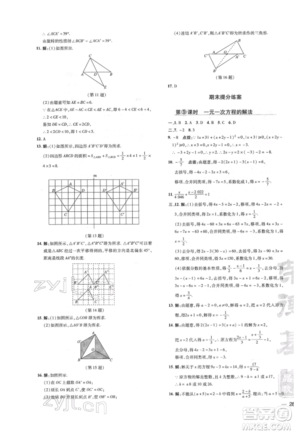 吉林教育出版社2022點撥訓(xùn)練課時作業(yè)本七年級下冊數(shù)學(xué)華師大版參考答案