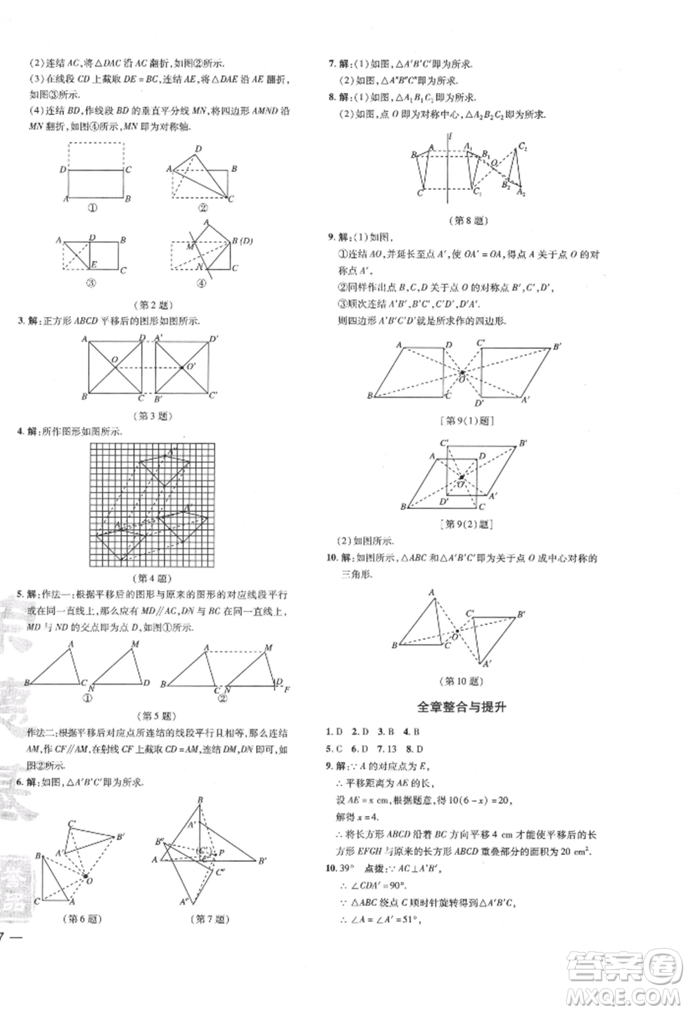 吉林教育出版社2022點撥訓(xùn)練課時作業(yè)本七年級下冊數(shù)學(xué)華師大版參考答案