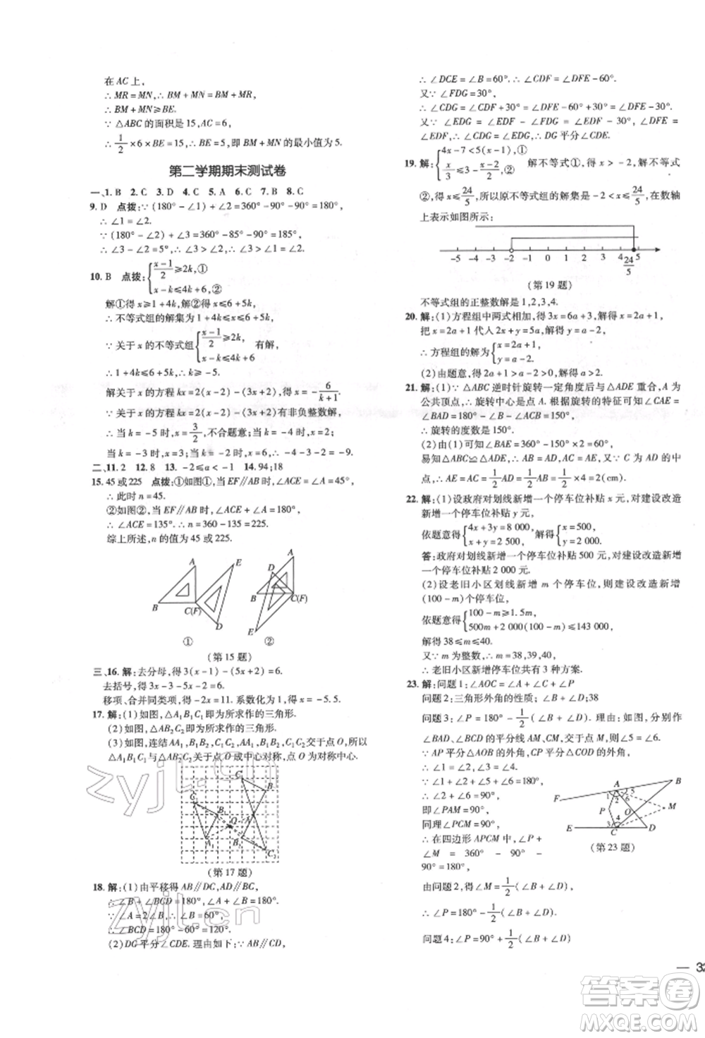 吉林教育出版社2022點撥訓(xùn)練課時作業(yè)本七年級下冊數(shù)學(xué)華師大版參考答案