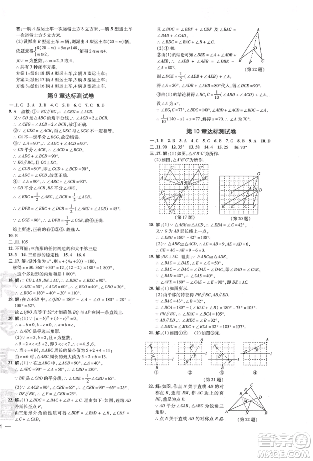 吉林教育出版社2022點撥訓(xùn)練課時作業(yè)本七年級下冊數(shù)學(xué)華師大版參考答案