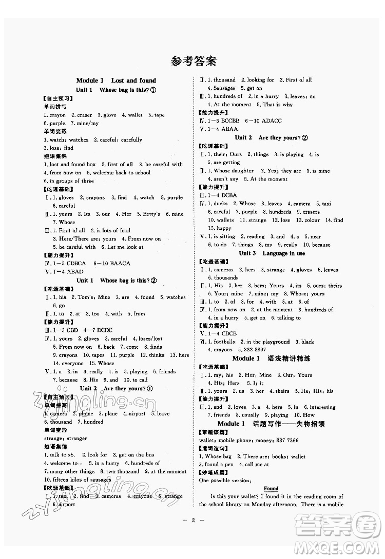 光明日報出版社2022全效學習英語七年級下冊WY外研版精華版答案