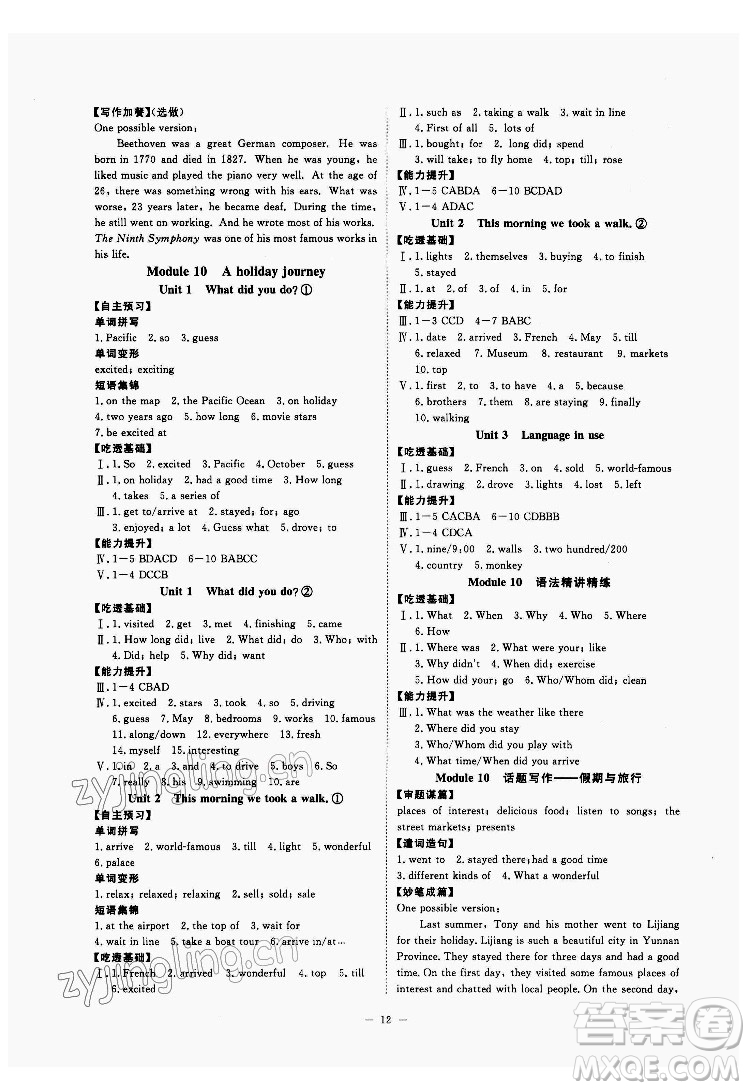 光明日報出版社2022全效學習英語七年級下冊WY外研版精華版答案