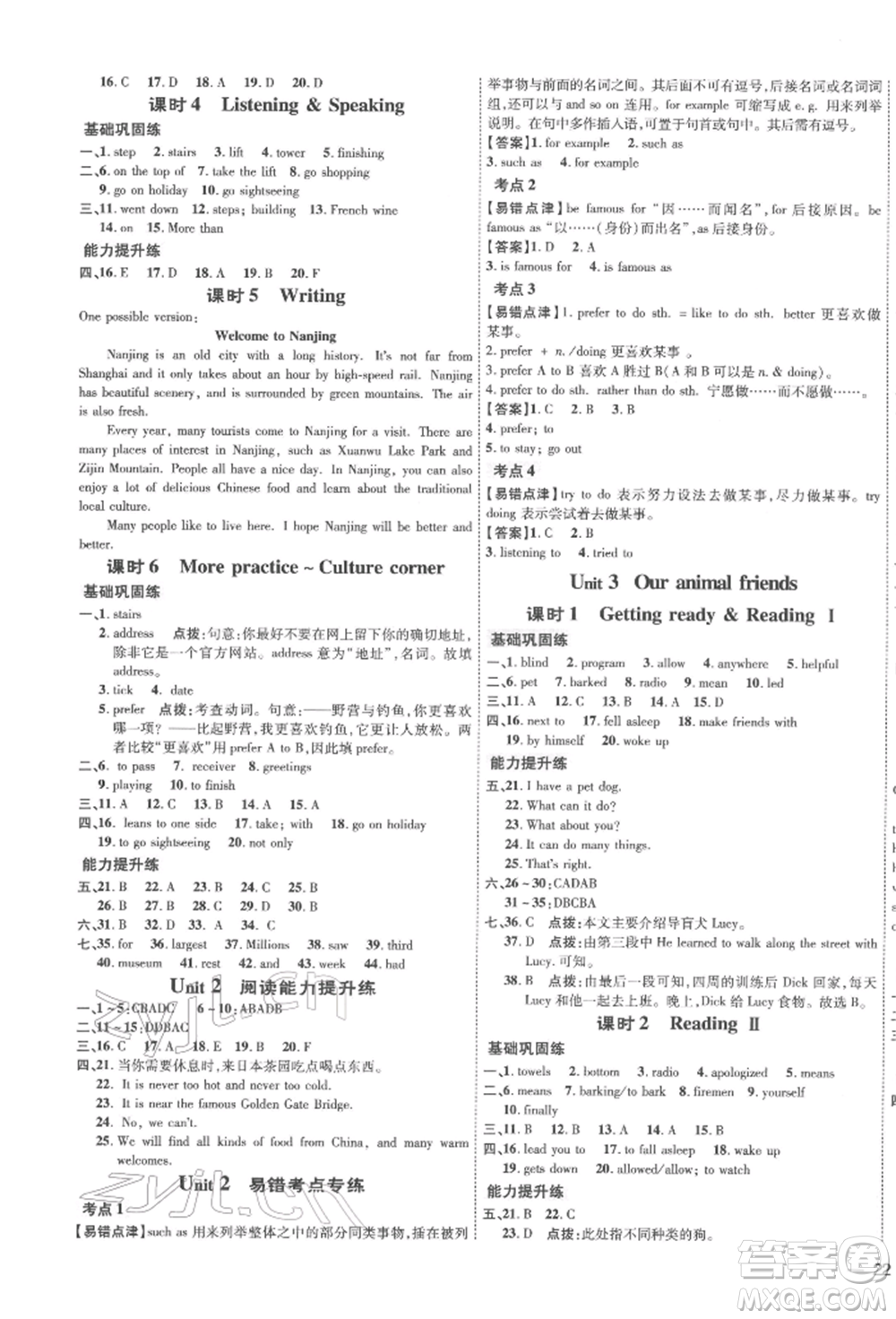 吉林教育出版社2022點撥訓練課時作業(yè)本七年級下冊英語滬教版參考答案