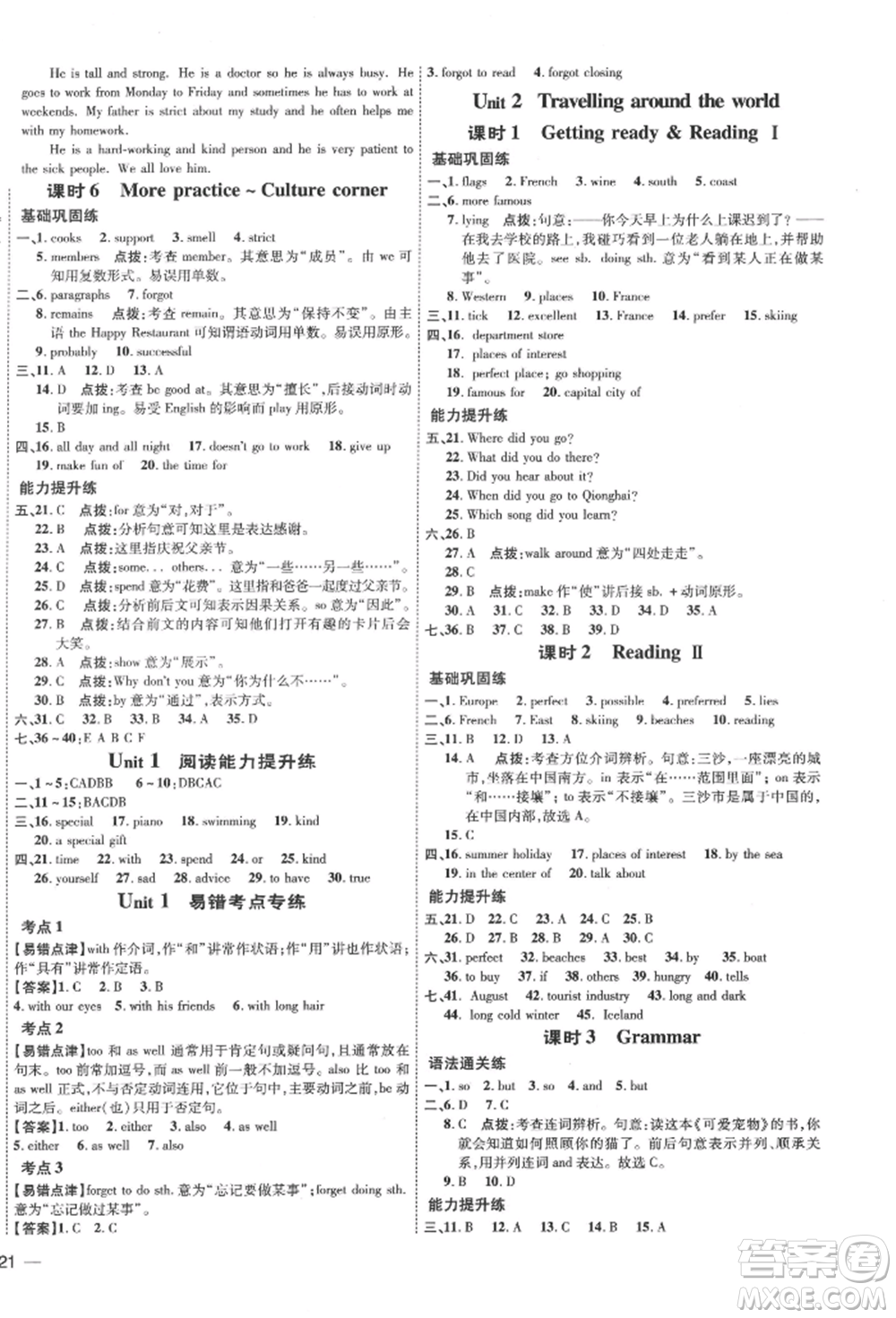 吉林教育出版社2022點撥訓練課時作業(yè)本七年級下冊英語滬教版參考答案