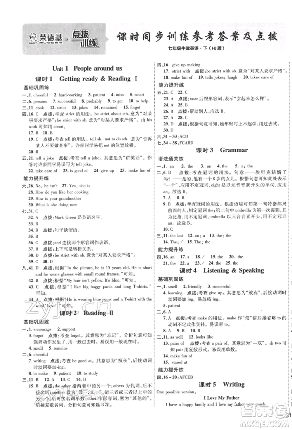 吉林教育出版社2022點撥訓練課時作業(yè)本七年級下冊英語滬教版參考答案