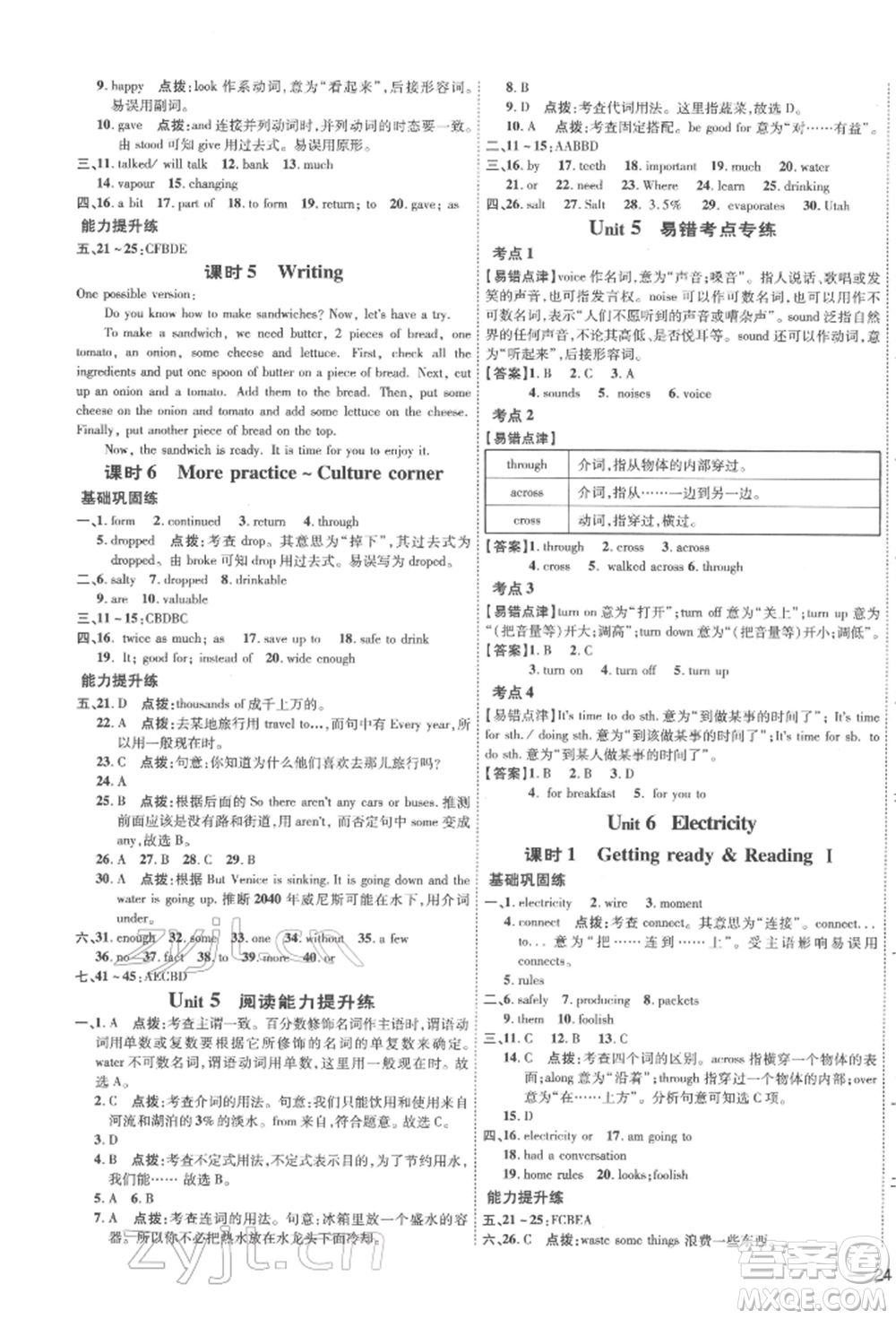 吉林教育出版社2022點撥訓練課時作業(yè)本七年級下冊英語滬教版參考答案