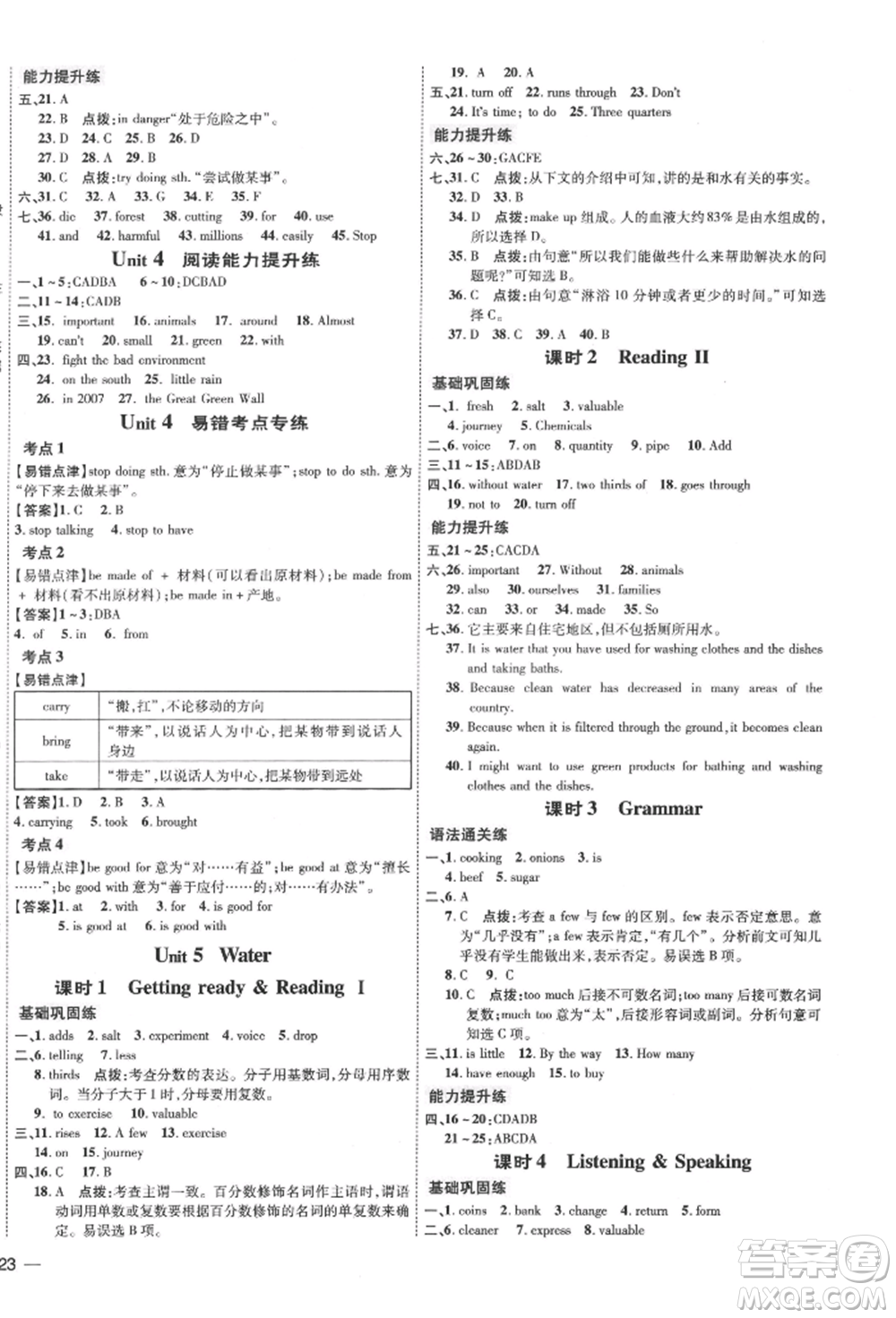 吉林教育出版社2022點撥訓練課時作業(yè)本七年級下冊英語滬教版參考答案