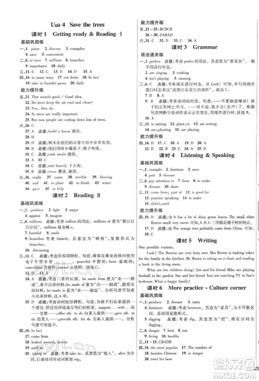 吉林教育出版社2022點撥訓練課時作業(yè)本七年級下冊英語滬教版參考答案