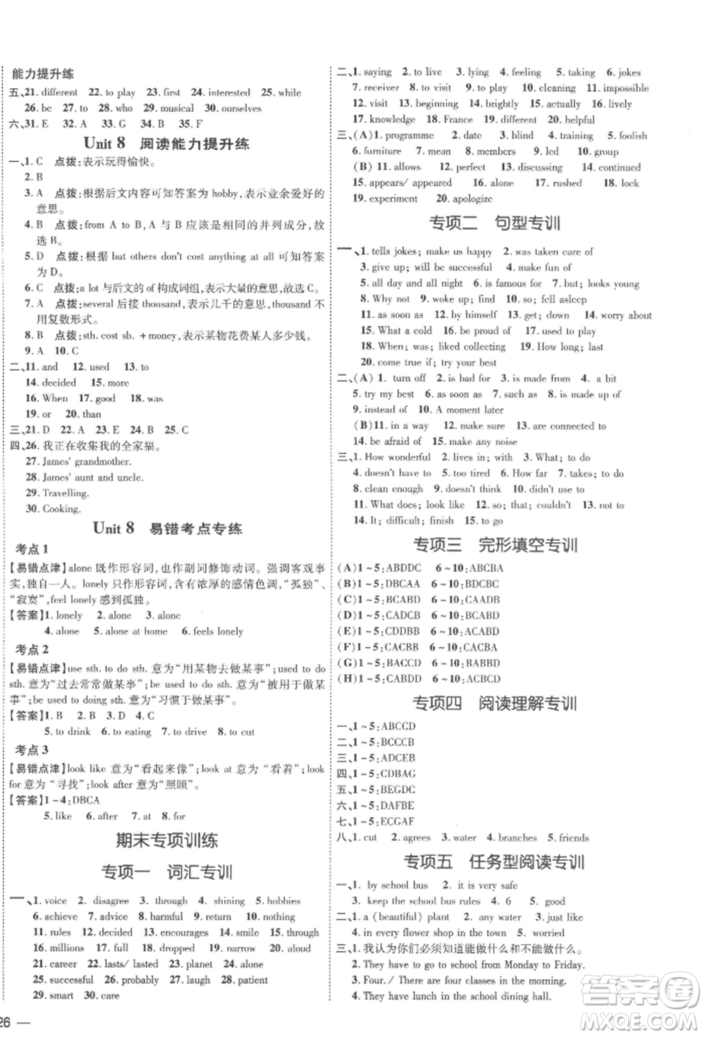 吉林教育出版社2022點撥訓練課時作業(yè)本七年級下冊英語滬教版參考答案