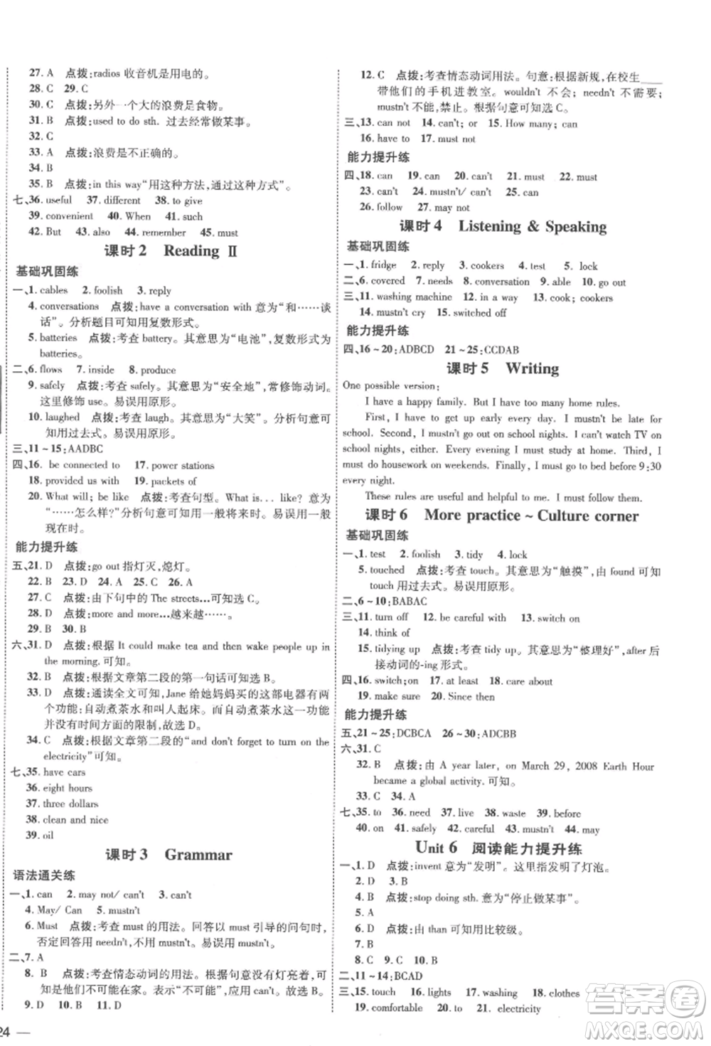 吉林教育出版社2022點撥訓練課時作業(yè)本七年級下冊英語滬教版參考答案