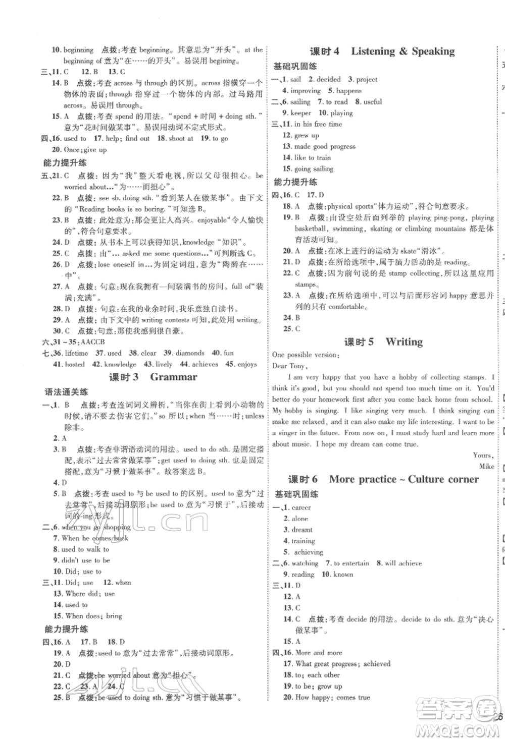 吉林教育出版社2022點撥訓練課時作業(yè)本七年級下冊英語滬教版參考答案