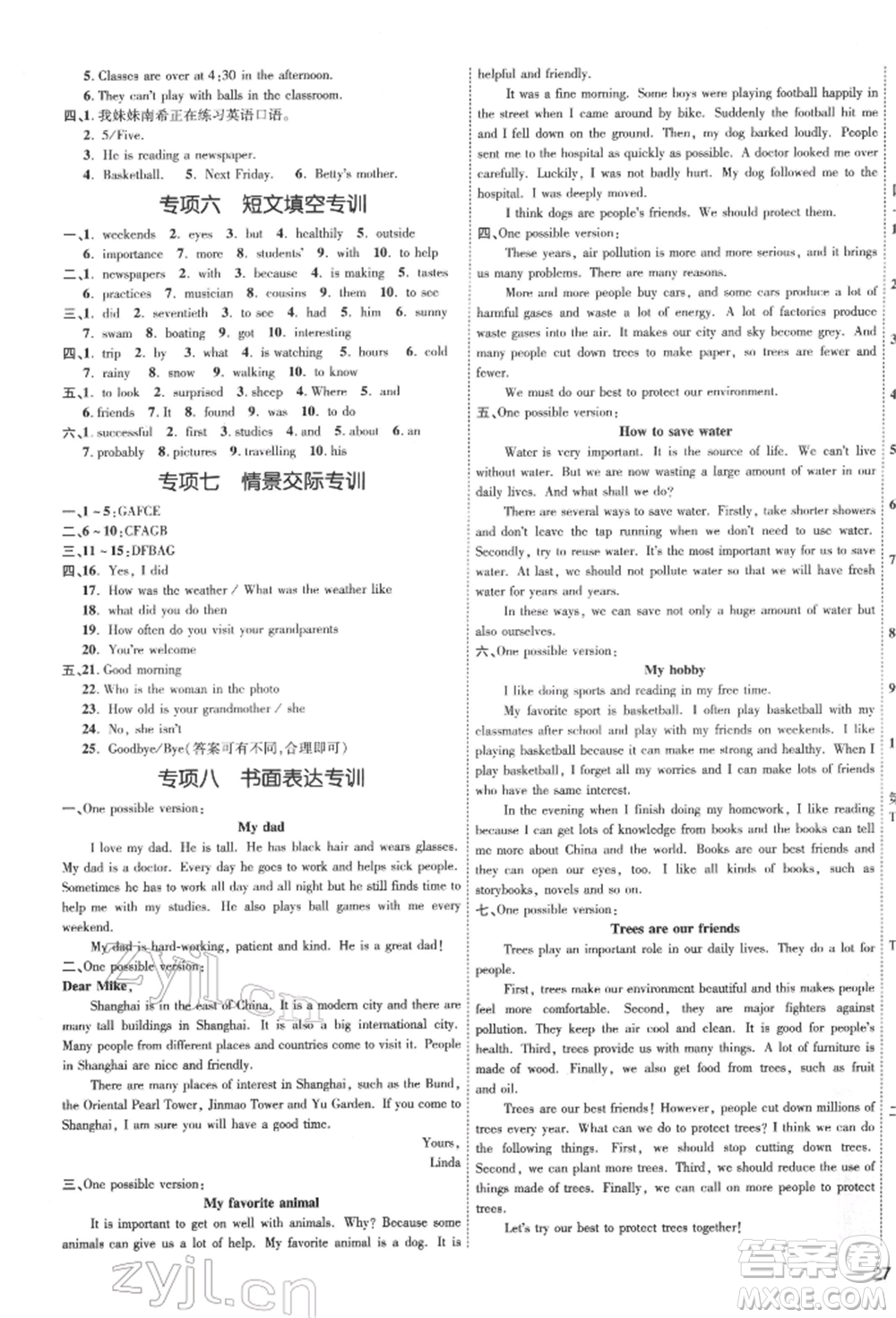 吉林教育出版社2022點撥訓練課時作業(yè)本七年級下冊英語滬教版參考答案