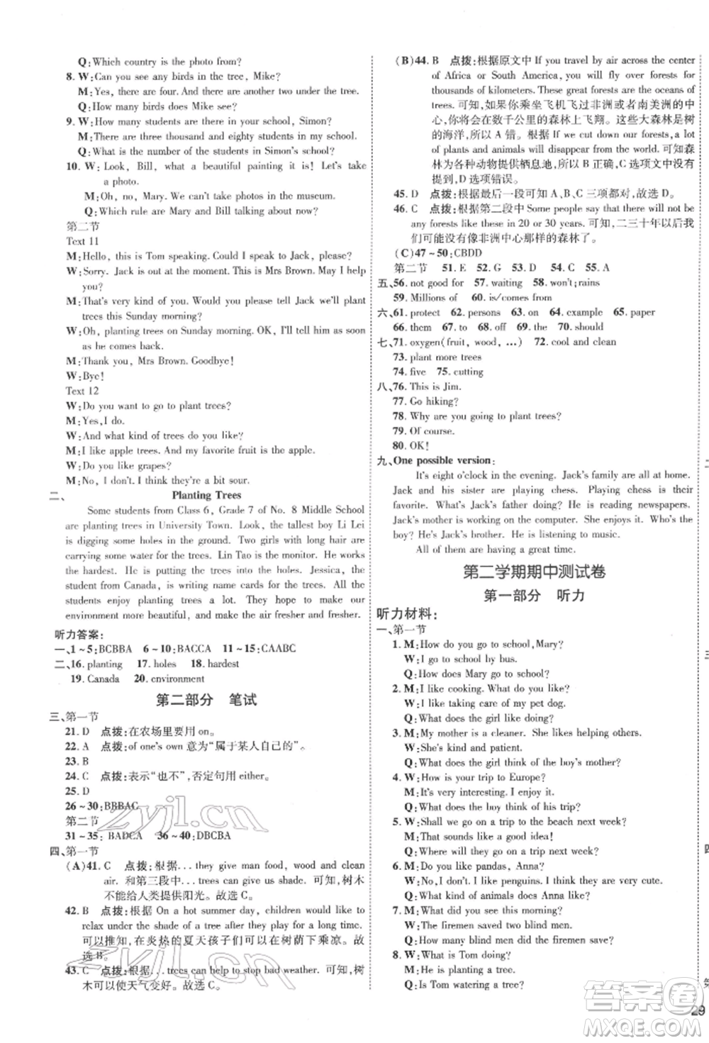 吉林教育出版社2022點撥訓練課時作業(yè)本七年級下冊英語滬教版參考答案