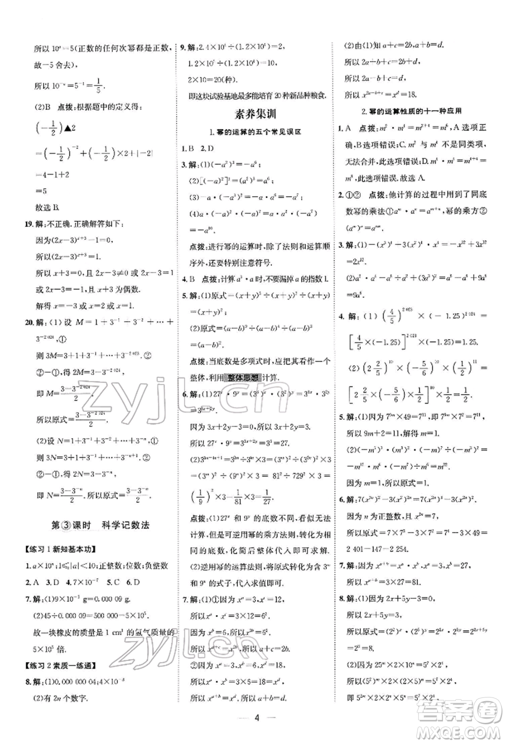 安徽教育出版社2022點撥訓練課時作業(yè)本七年級下冊數(shù)學北師大版參考答案