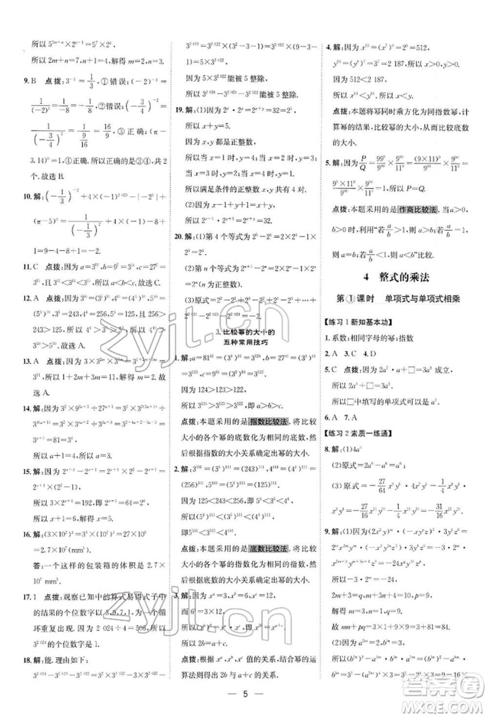 安徽教育出版社2022點撥訓練課時作業(yè)本七年級下冊數(shù)學北師大版參考答案