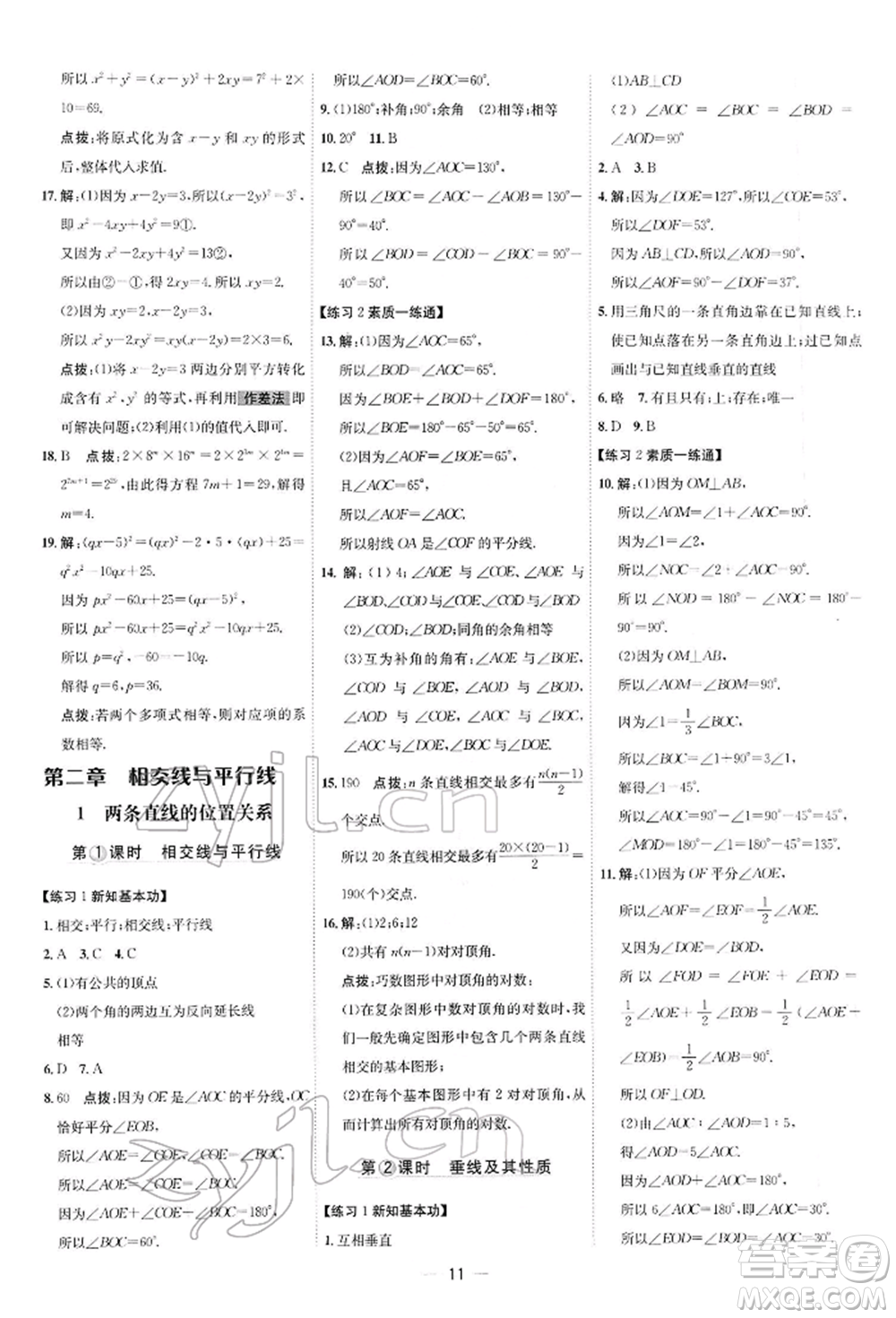 安徽教育出版社2022點撥訓練課時作業(yè)本七年級下冊數(shù)學北師大版參考答案