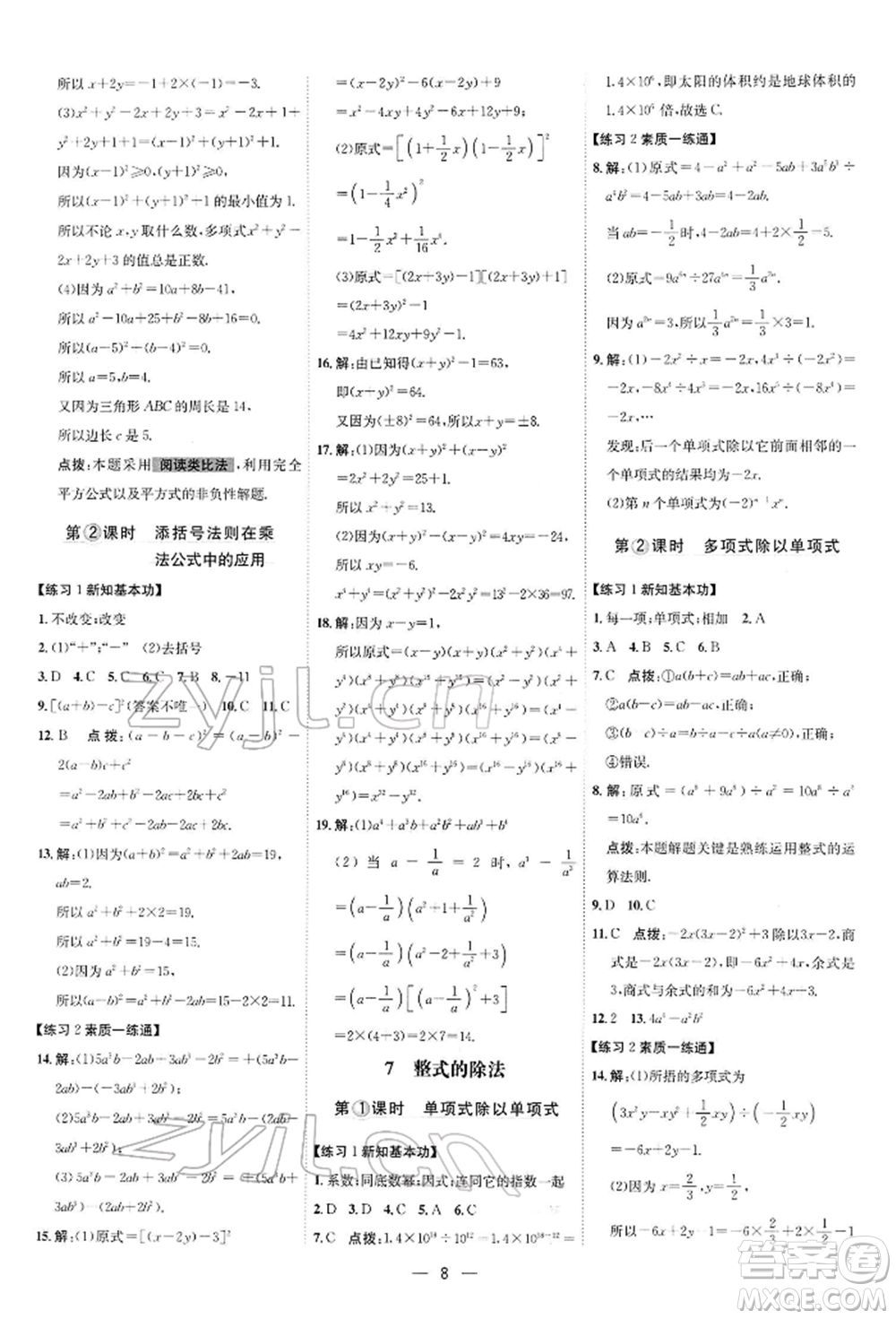 安徽教育出版社2022點撥訓練課時作業(yè)本七年級下冊數(shù)學北師大版參考答案