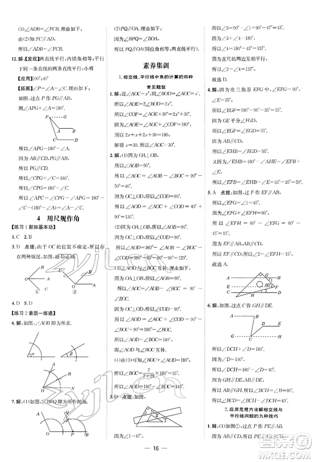 安徽教育出版社2022點撥訓練課時作業(yè)本七年級下冊數(shù)學北師大版參考答案