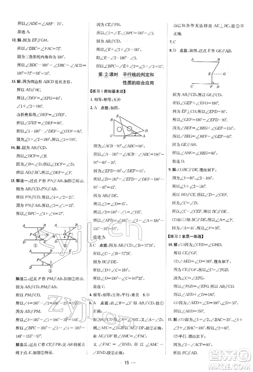 安徽教育出版社2022點撥訓練課時作業(yè)本七年級下冊數(shù)學北師大版參考答案