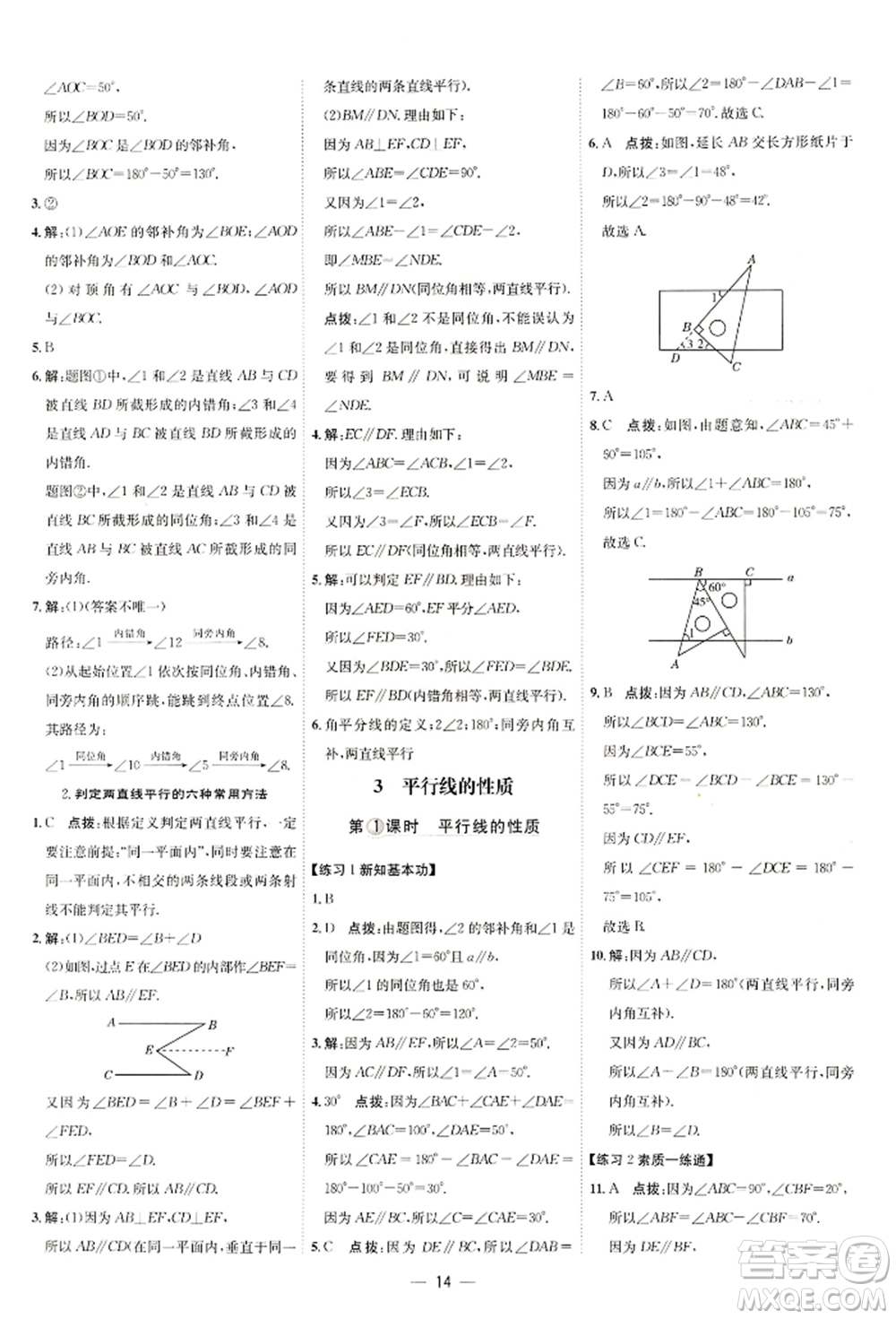 安徽教育出版社2022點撥訓練課時作業(yè)本七年級下冊數(shù)學北師大版參考答案