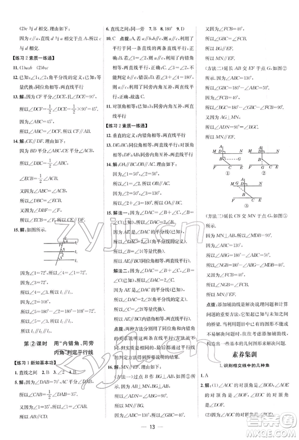 安徽教育出版社2022點撥訓練課時作業(yè)本七年級下冊數(shù)學北師大版參考答案