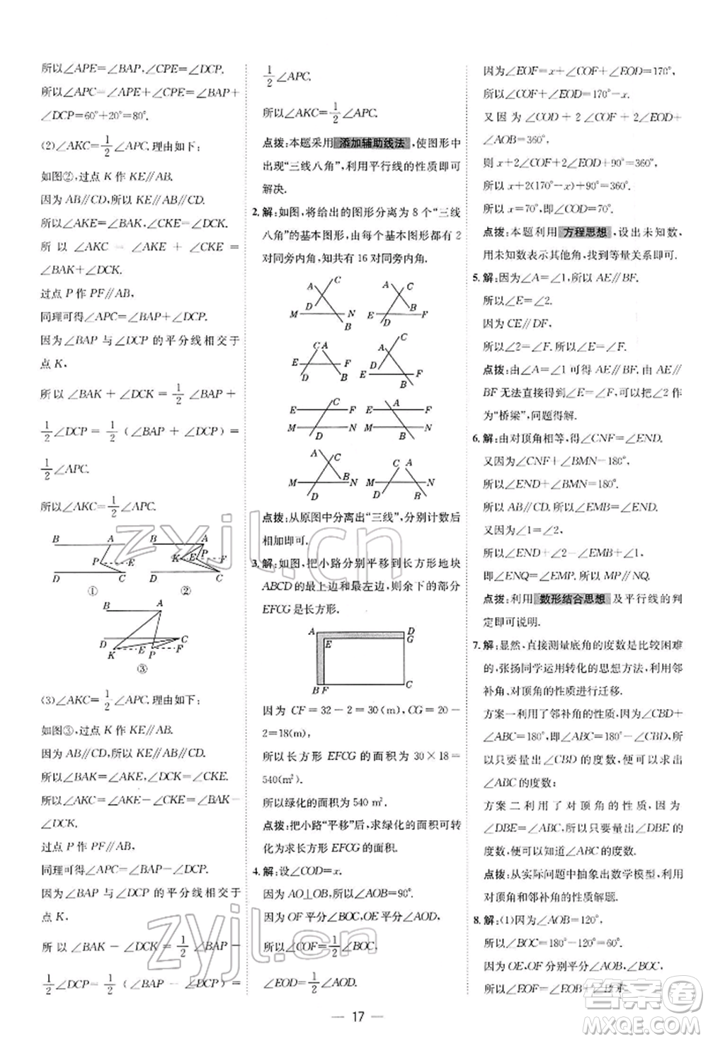 安徽教育出版社2022點撥訓練課時作業(yè)本七年級下冊數(shù)學北師大版參考答案