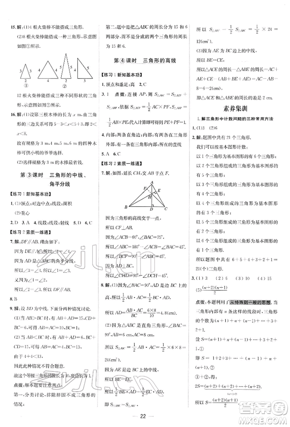 安徽教育出版社2022點撥訓練課時作業(yè)本七年級下冊數(shù)學北師大版參考答案