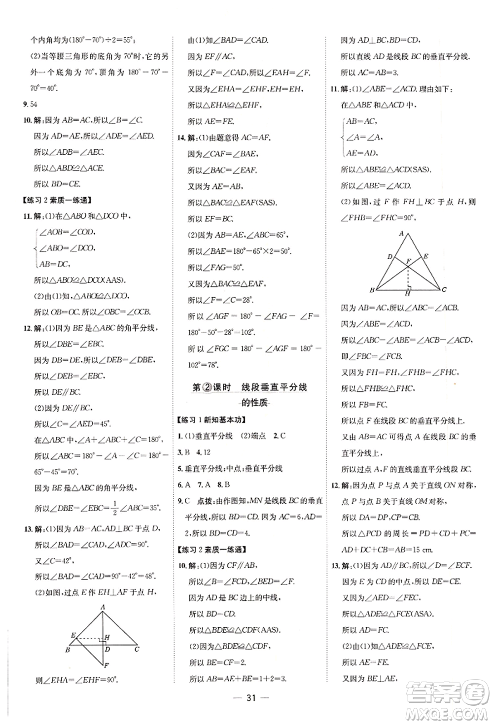 安徽教育出版社2022點撥訓練課時作業(yè)本七年級下冊數(shù)學北師大版參考答案