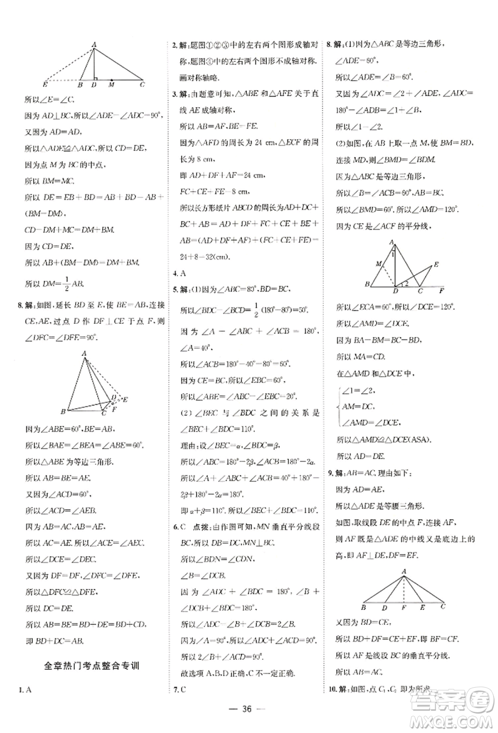 安徽教育出版社2022點撥訓練課時作業(yè)本七年級下冊數(shù)學北師大版參考答案