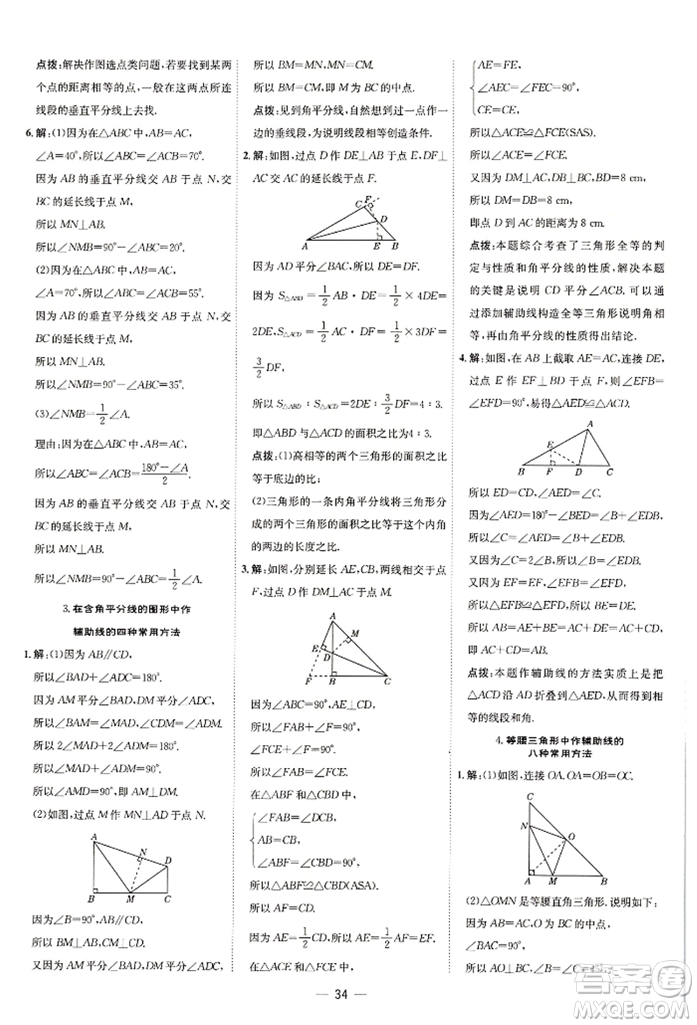 安徽教育出版社2022點撥訓練課時作業(yè)本七年級下冊數(shù)學北師大版參考答案