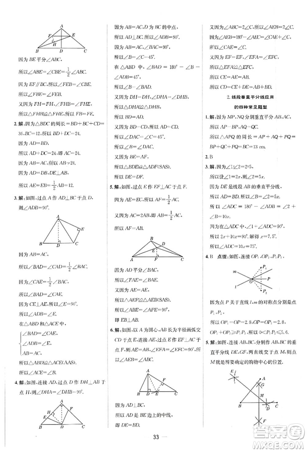 安徽教育出版社2022點撥訓練課時作業(yè)本七年級下冊數(shù)學北師大版參考答案