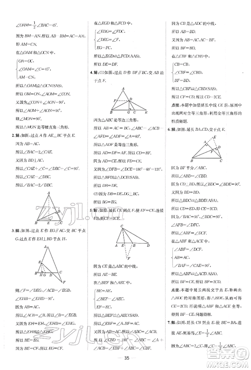 安徽教育出版社2022點撥訓練課時作業(yè)本七年級下冊數(shù)學北師大版參考答案