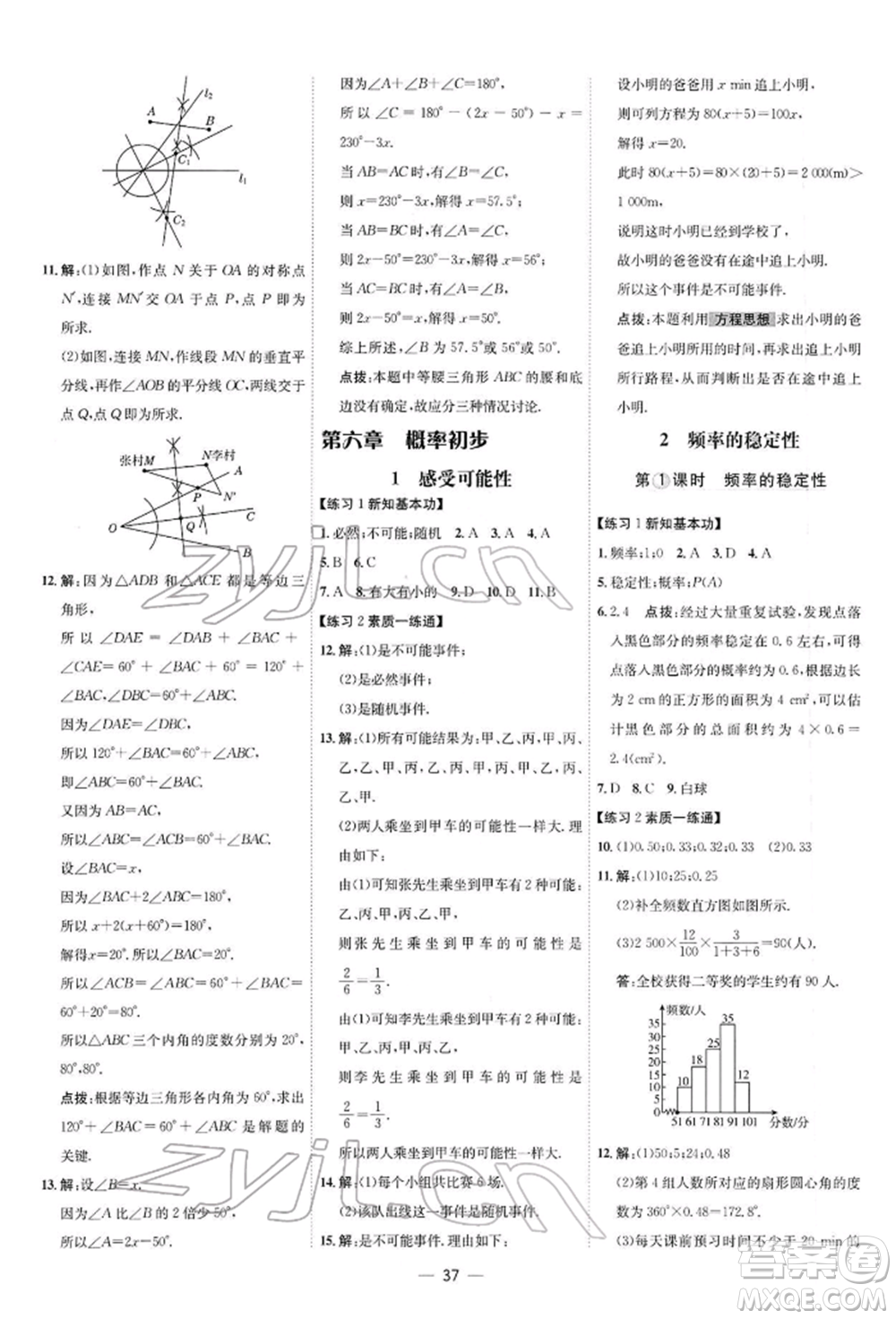 安徽教育出版社2022點撥訓練課時作業(yè)本七年級下冊數(shù)學北師大版參考答案