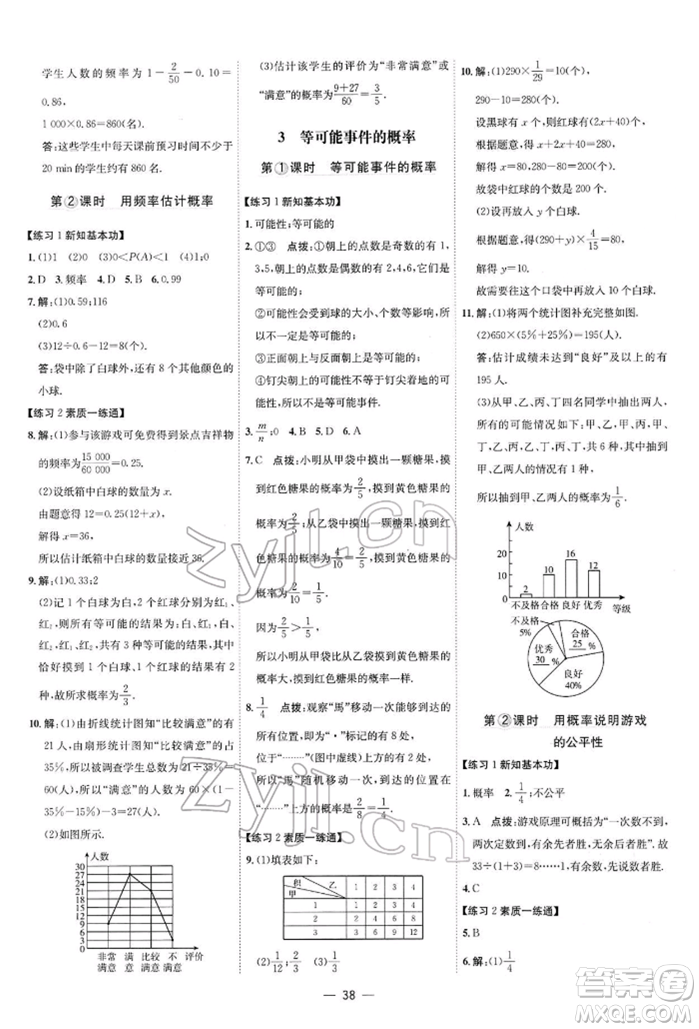 安徽教育出版社2022點撥訓練課時作業(yè)本七年級下冊數(shù)學北師大版參考答案