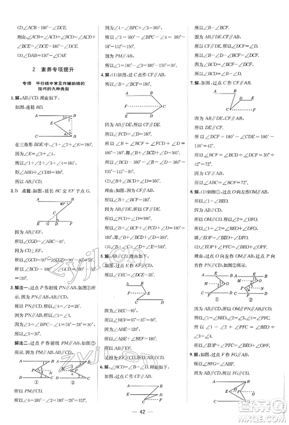 安徽教育出版社2022點撥訓練課時作業(yè)本七年級下冊數(shù)學北師大版參考答案