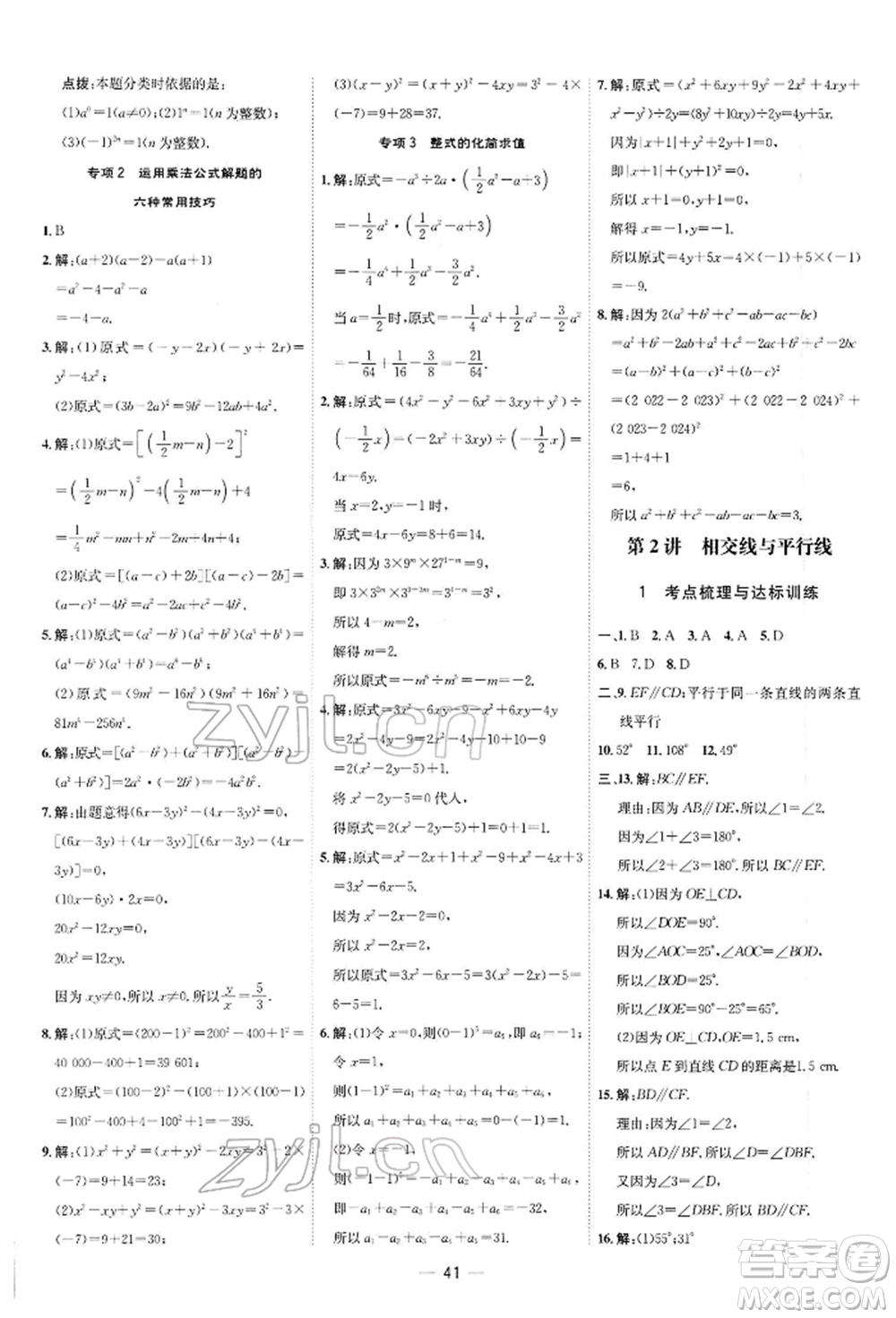 安徽教育出版社2022點撥訓練課時作業(yè)本七年級下冊數(shù)學北師大版參考答案