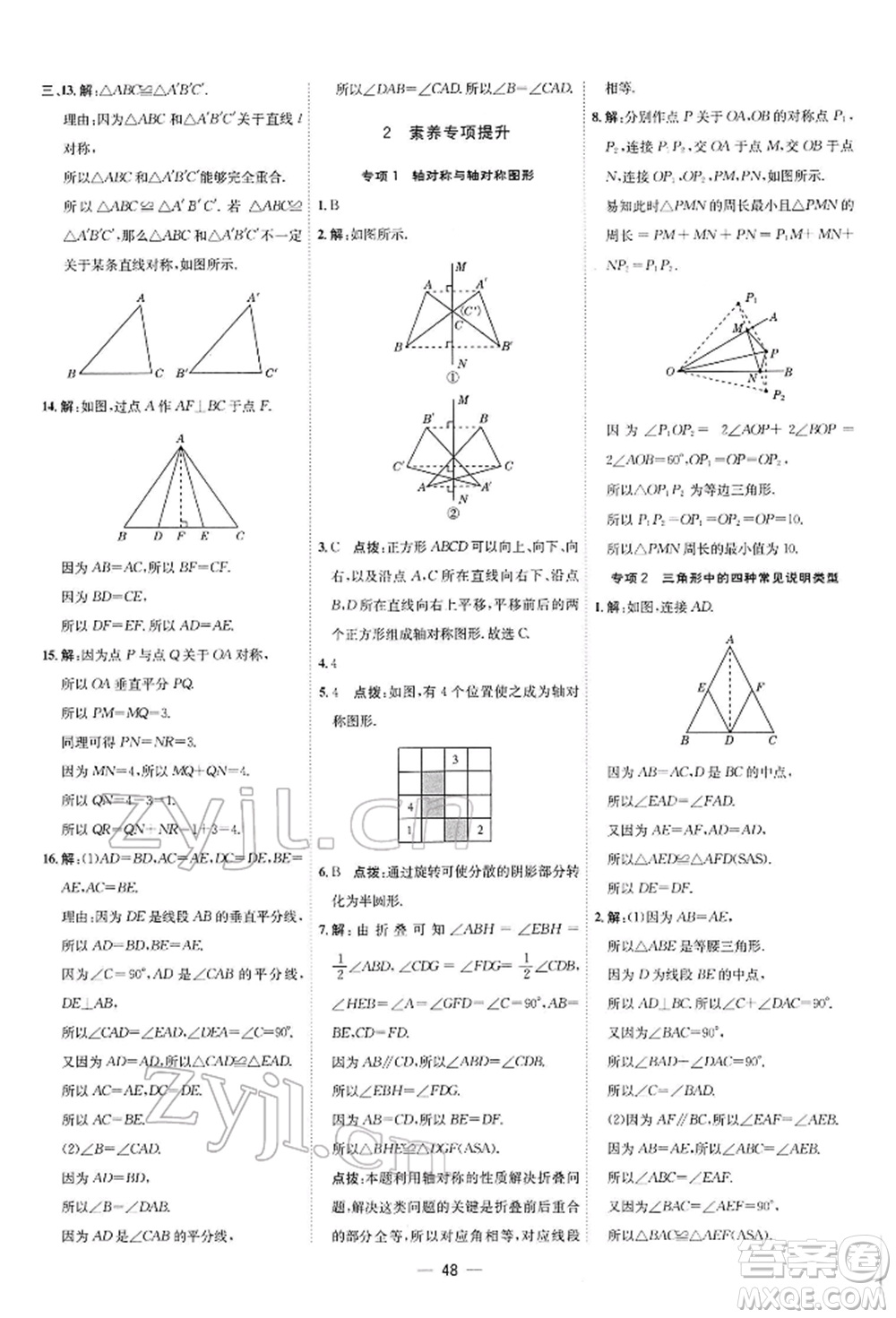 安徽教育出版社2022點撥訓練課時作業(yè)本七年級下冊數(shù)學北師大版參考答案