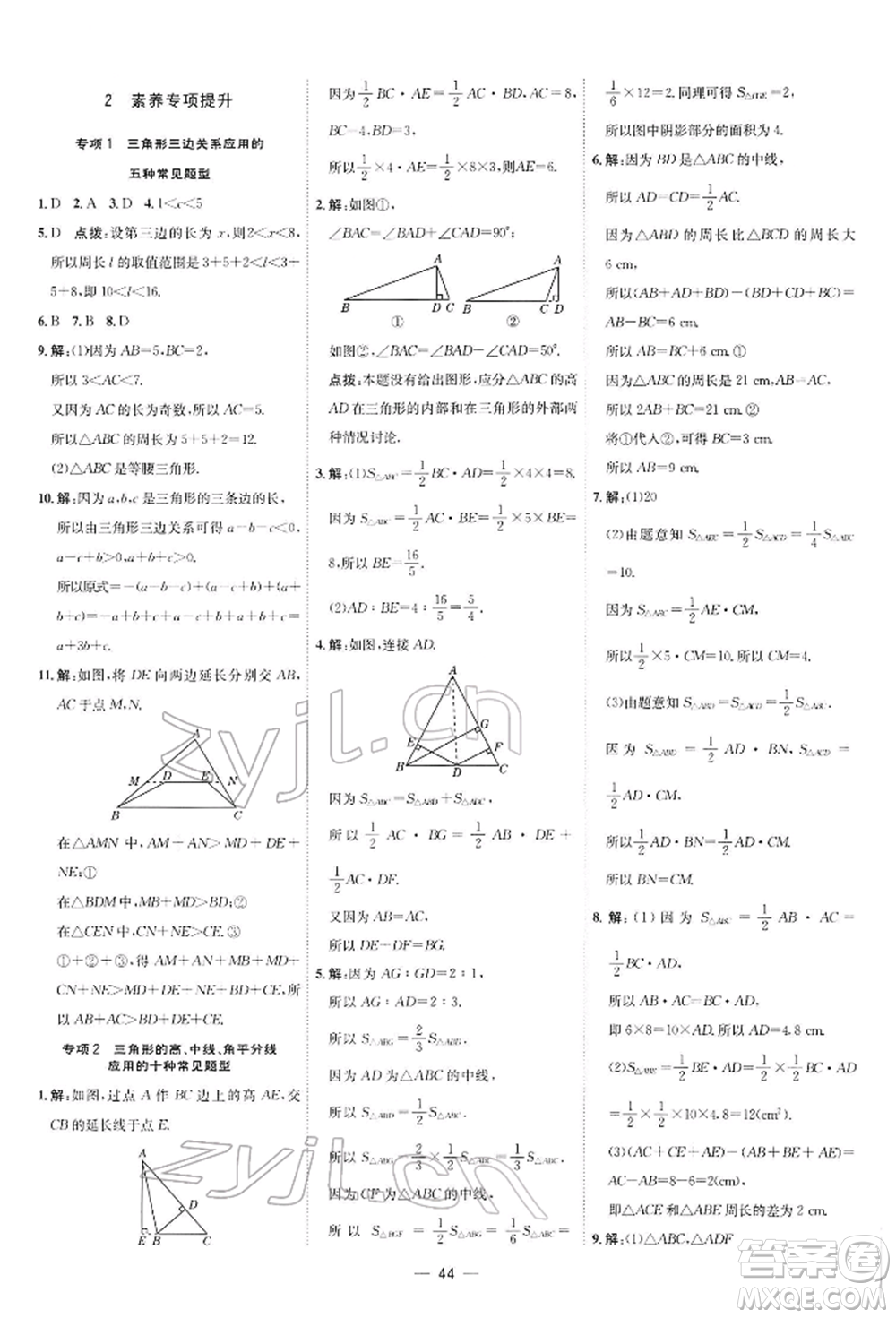 安徽教育出版社2022點撥訓練課時作業(yè)本七年級下冊數(shù)學北師大版參考答案