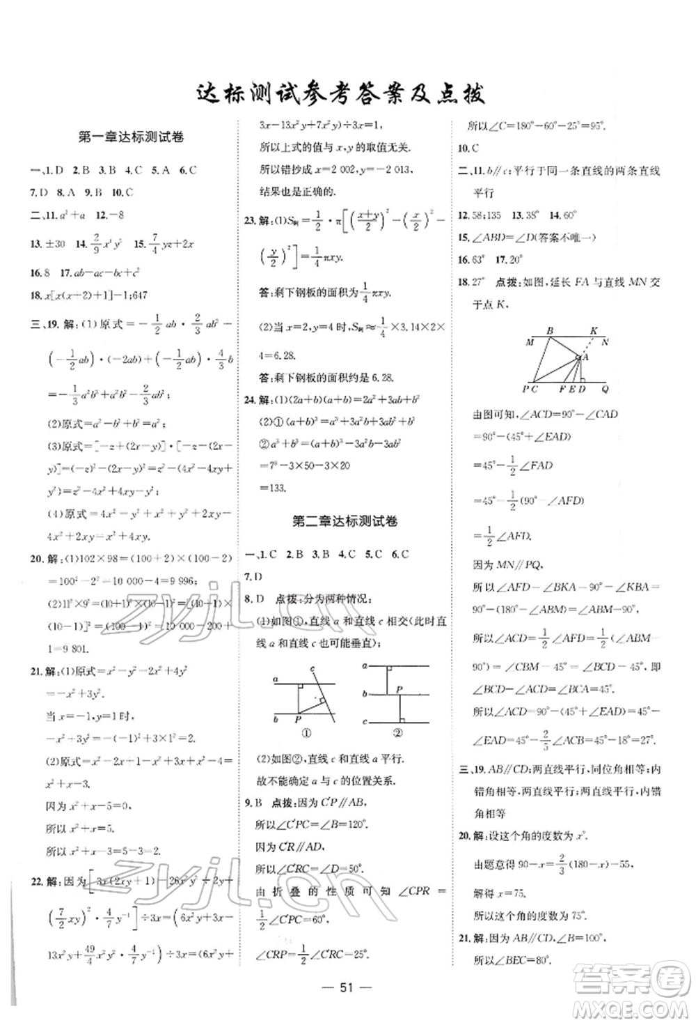 安徽教育出版社2022點撥訓練課時作業(yè)本七年級下冊數(shù)學北師大版參考答案