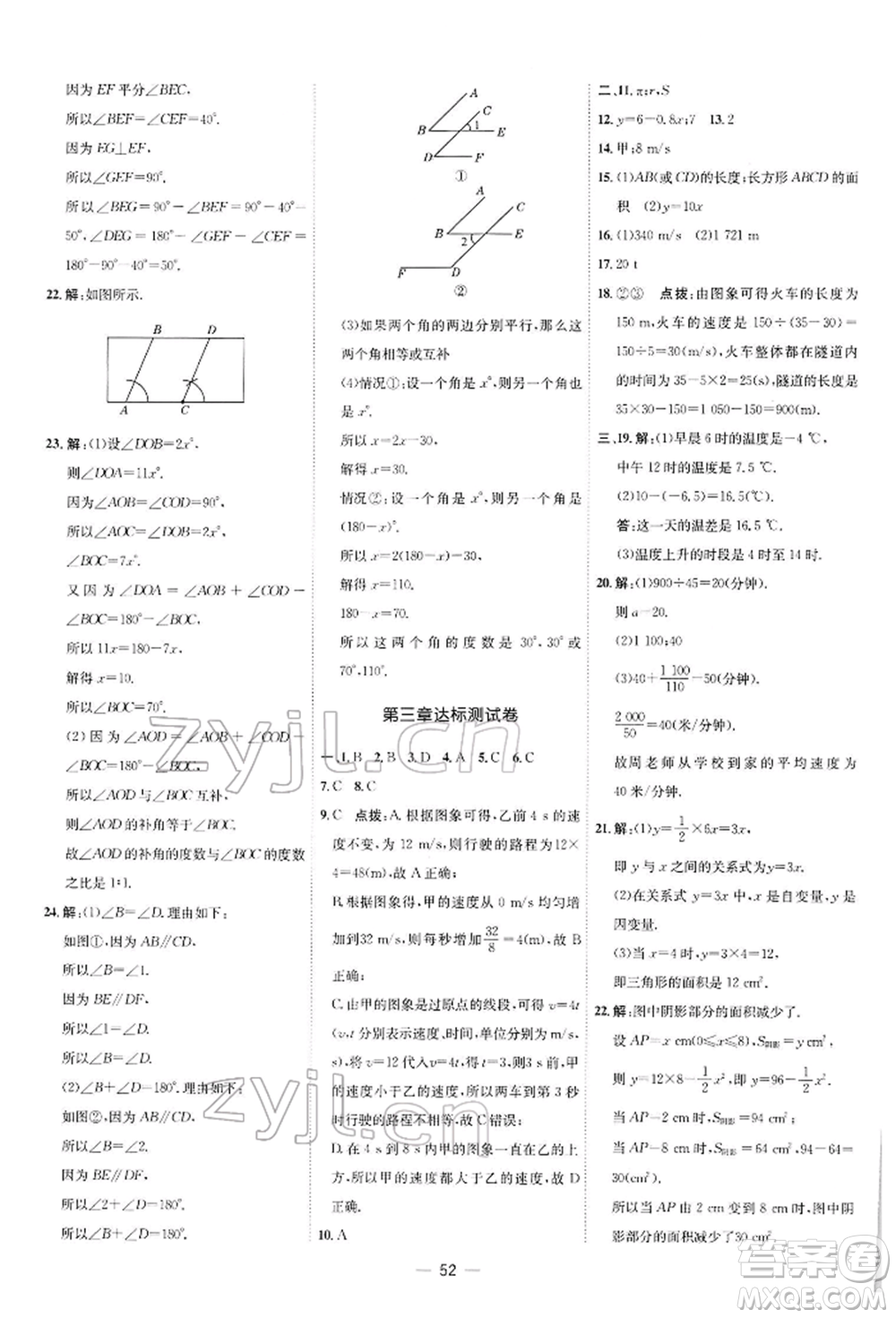 安徽教育出版社2022點撥訓練課時作業(yè)本七年級下冊數(shù)學北師大版參考答案