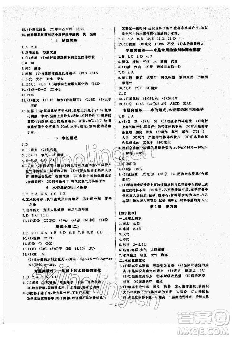 光明日?qǐng)?bào)出版社2022全效學(xué)習(xí)科學(xué)七年級(jí)下冊(cè)HS華師版精華版答案