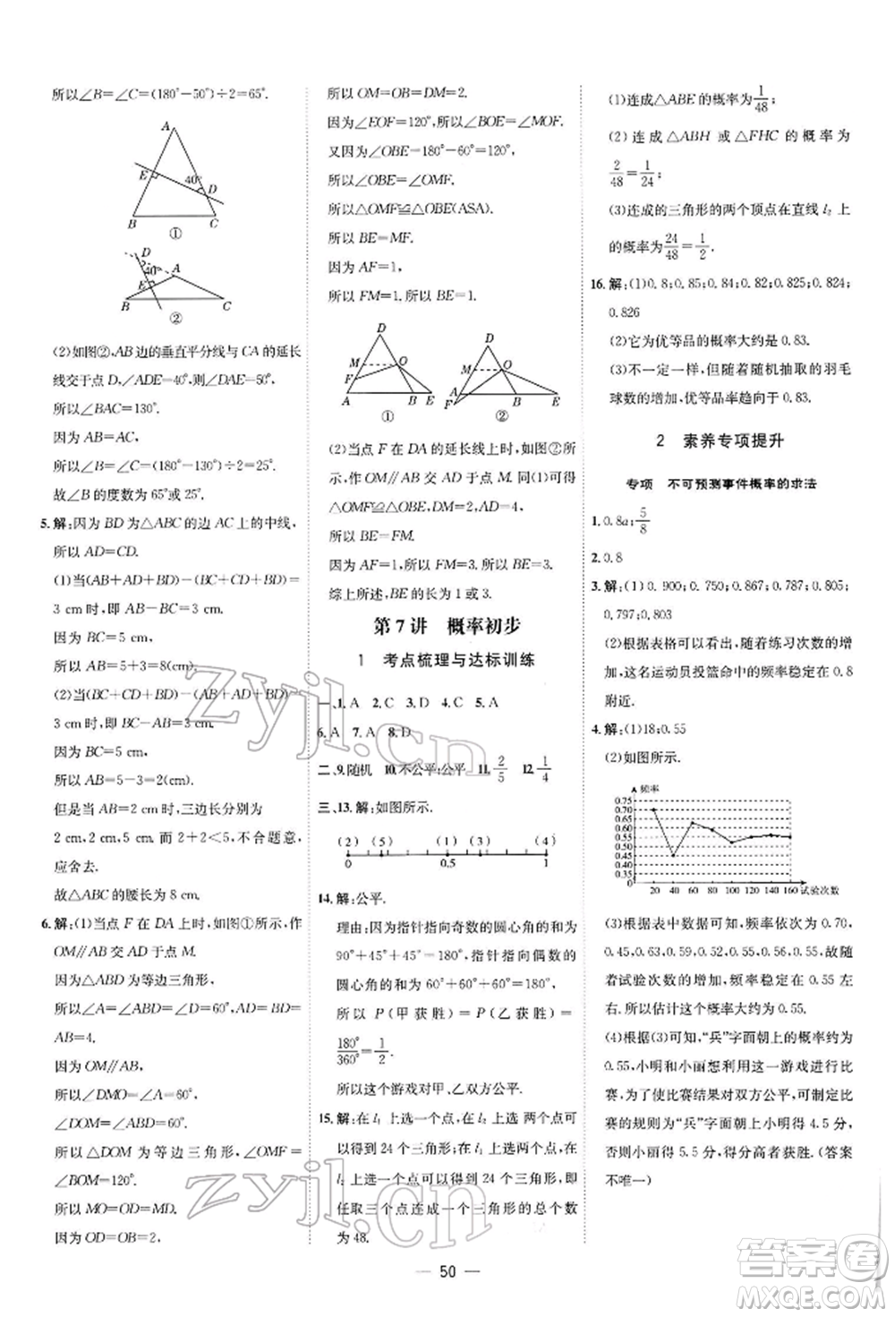 安徽教育出版社2022點撥訓練課時作業(yè)本七年級下冊數(shù)學北師大版參考答案