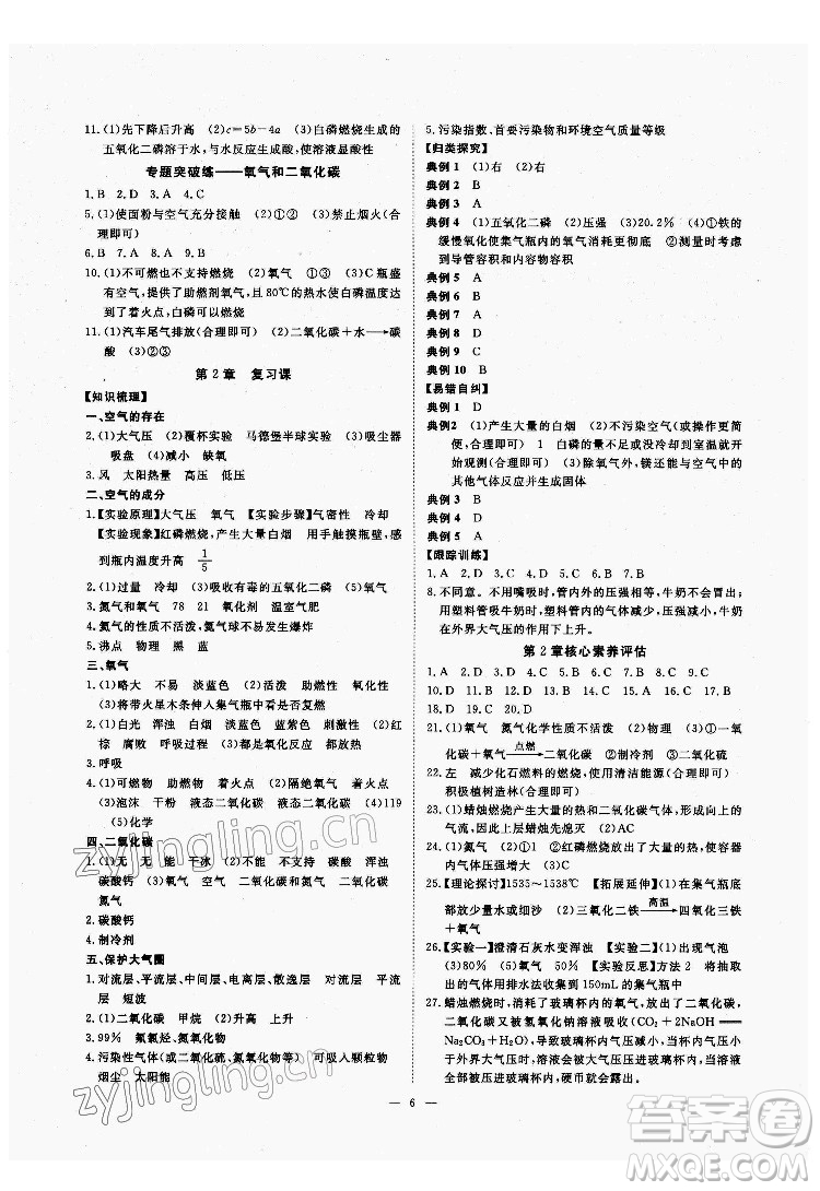 光明日?qǐng)?bào)出版社2022全效學(xué)習(xí)科學(xué)七年級(jí)下冊(cè)HS華師版精華版答案