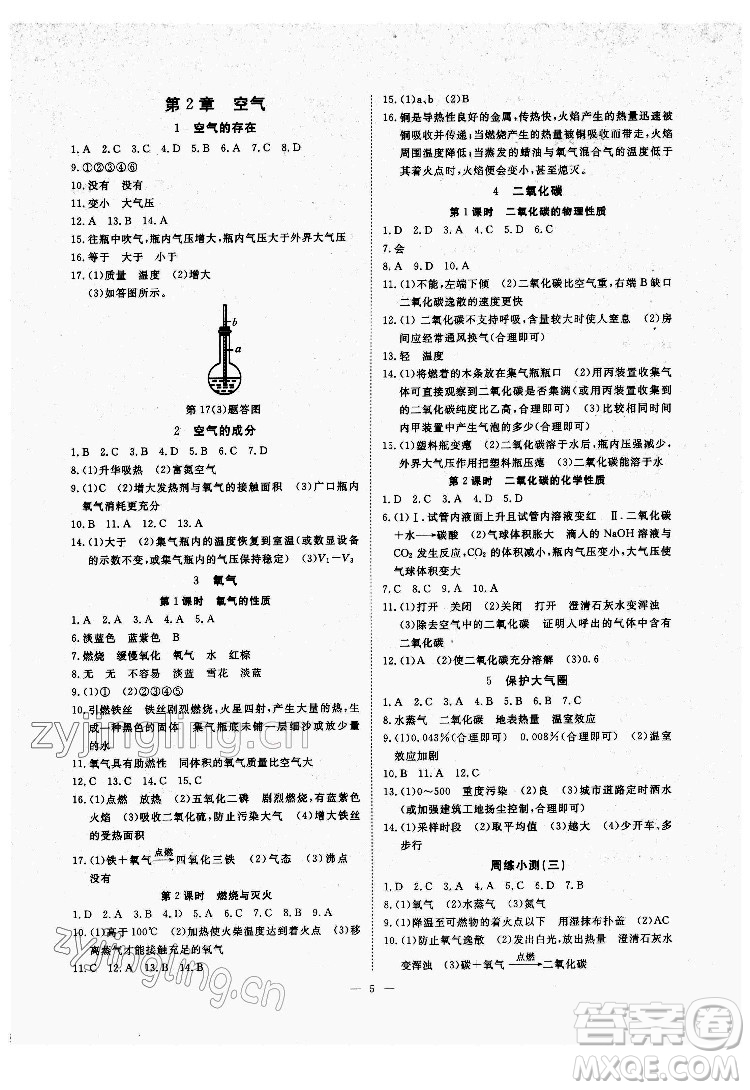 光明日?qǐng)?bào)出版社2022全效學(xué)習(xí)科學(xué)七年級(jí)下冊(cè)HS華師版精華版答案