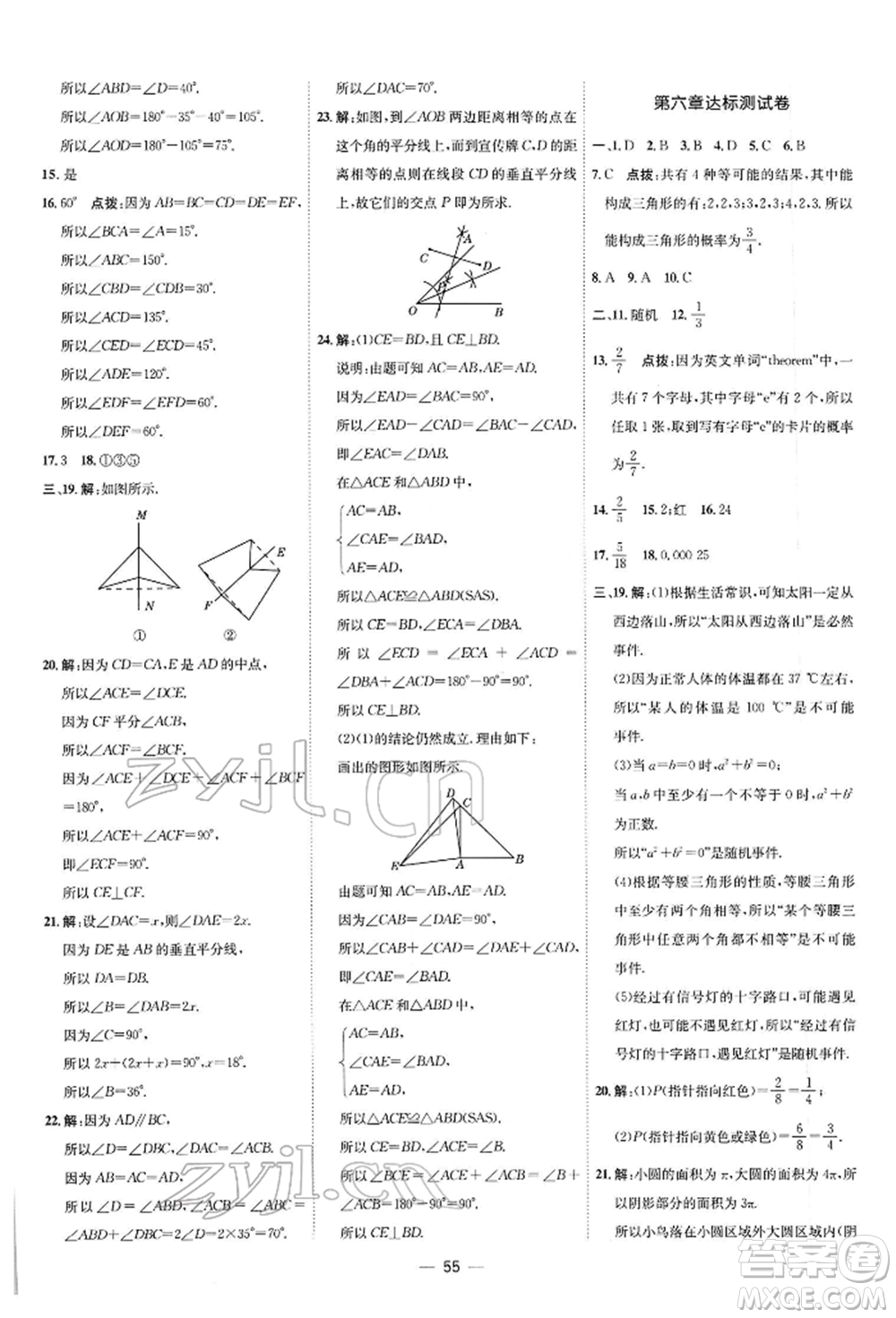 安徽教育出版社2022點撥訓練課時作業(yè)本七年級下冊數(shù)學北師大版參考答案