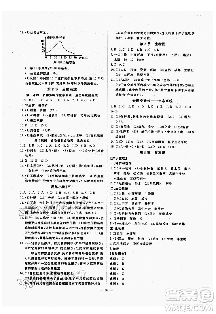 光明日?qǐng)?bào)出版社2022全效學(xué)習(xí)科學(xué)七年級(jí)下冊(cè)HS華師版精華版答案