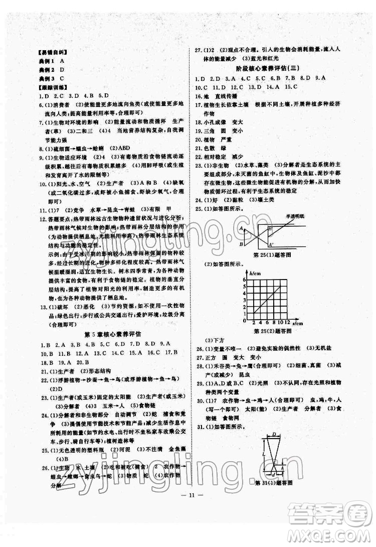 光明日?qǐng)?bào)出版社2022全效學(xué)習(xí)科學(xué)七年級(jí)下冊(cè)HS華師版精華版答案