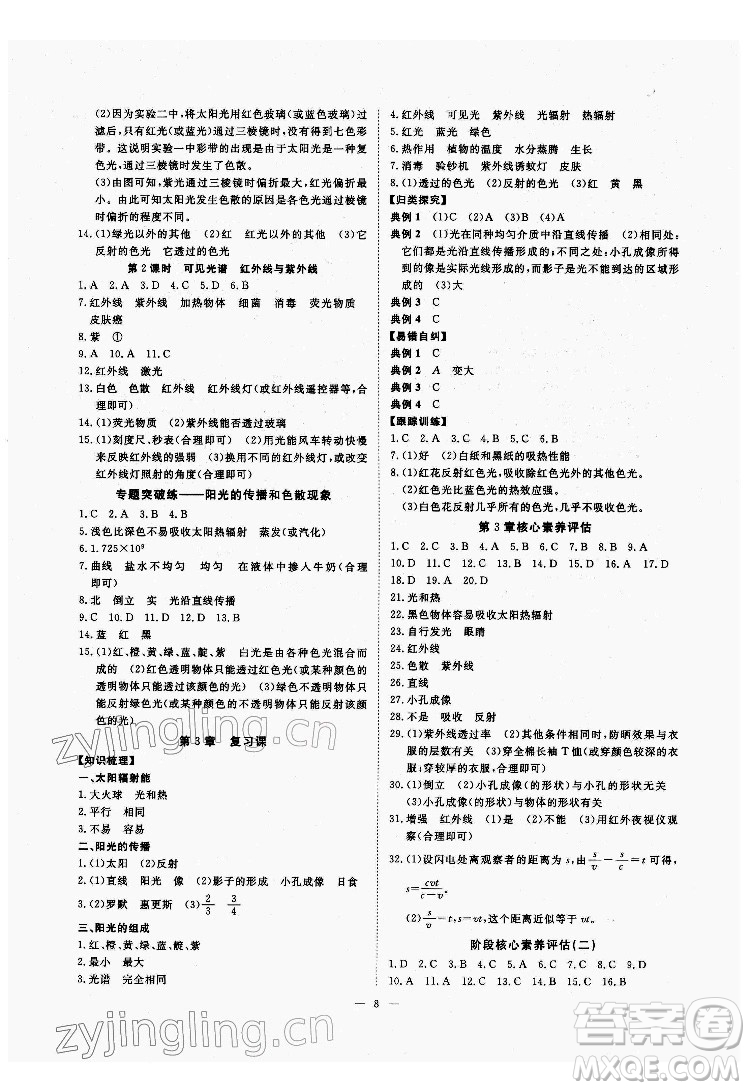 光明日?qǐng)?bào)出版社2022全效學(xué)習(xí)科學(xué)七年級(jí)下冊(cè)HS華師版精華版答案